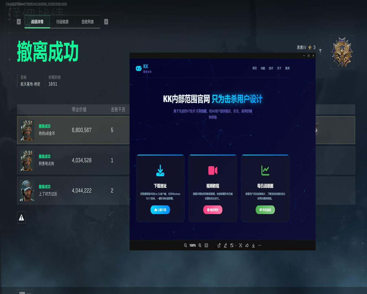 三角洲台服手游外挂软件效果